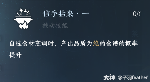 公测最新烹调菜谱全汇总解锁及烹调玩法萌新指南_逆水寒手游 | 大神