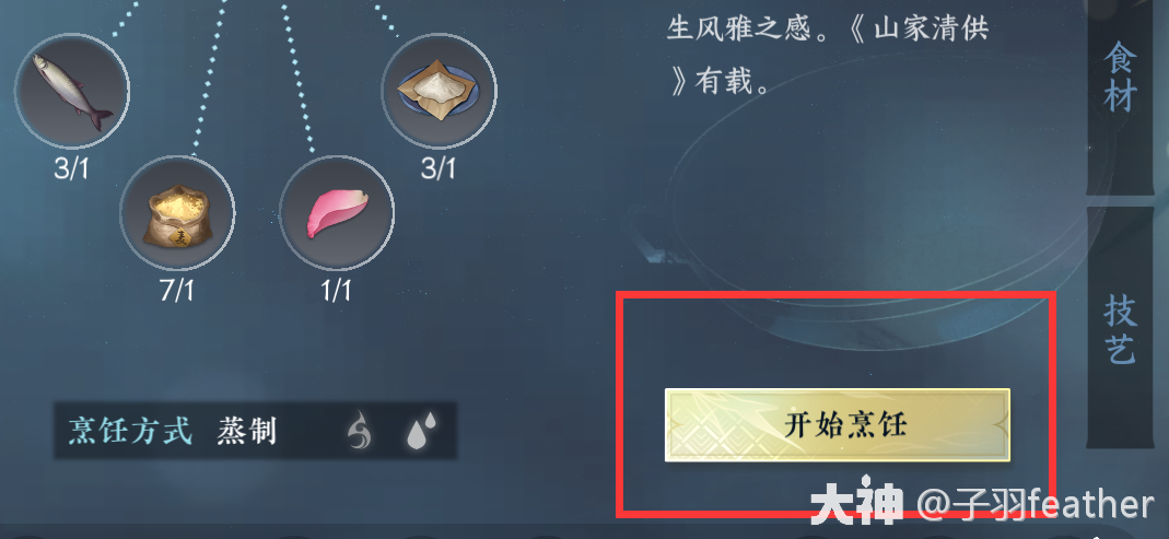 公测最新烹调菜谱全汇总解锁及烹调玩法萌新指南_逆水寒手游 | 大神