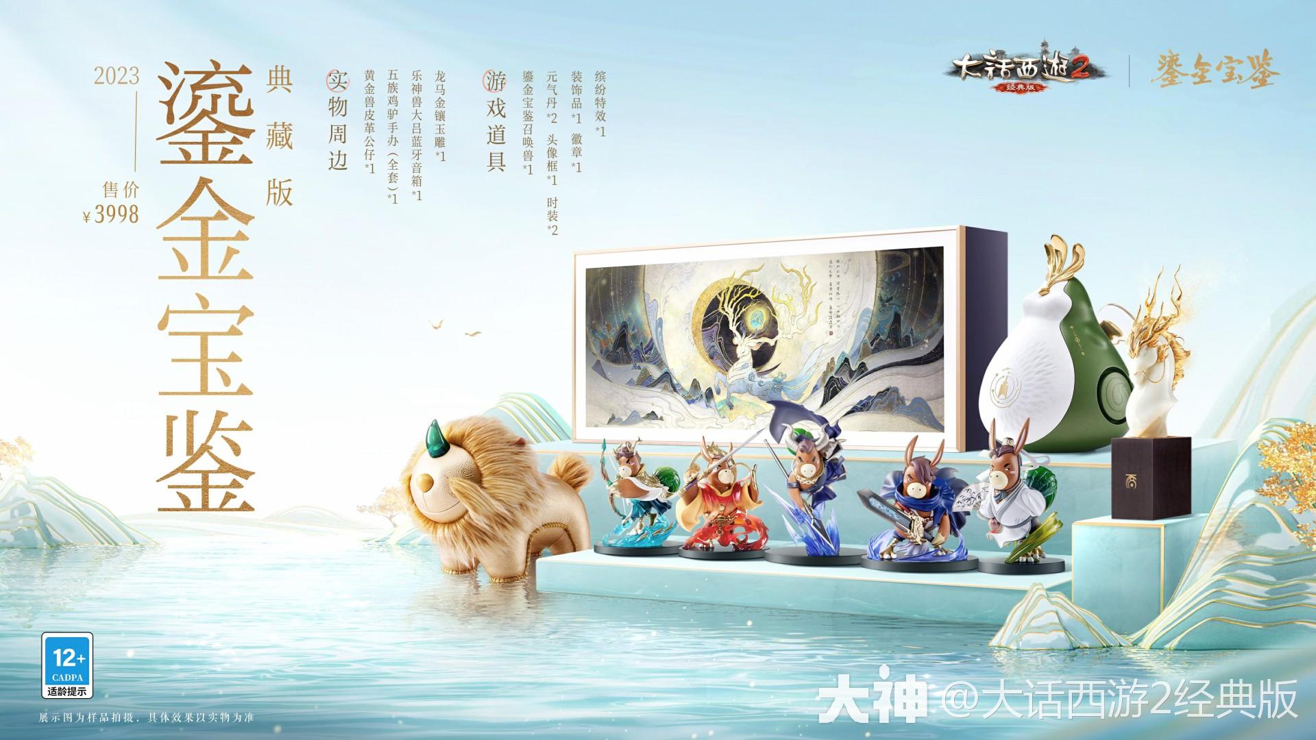 幻境宝石与神秘森林！鎏金宝鉴召唤兽「乘黄」首曝_大话西游2 | 大神