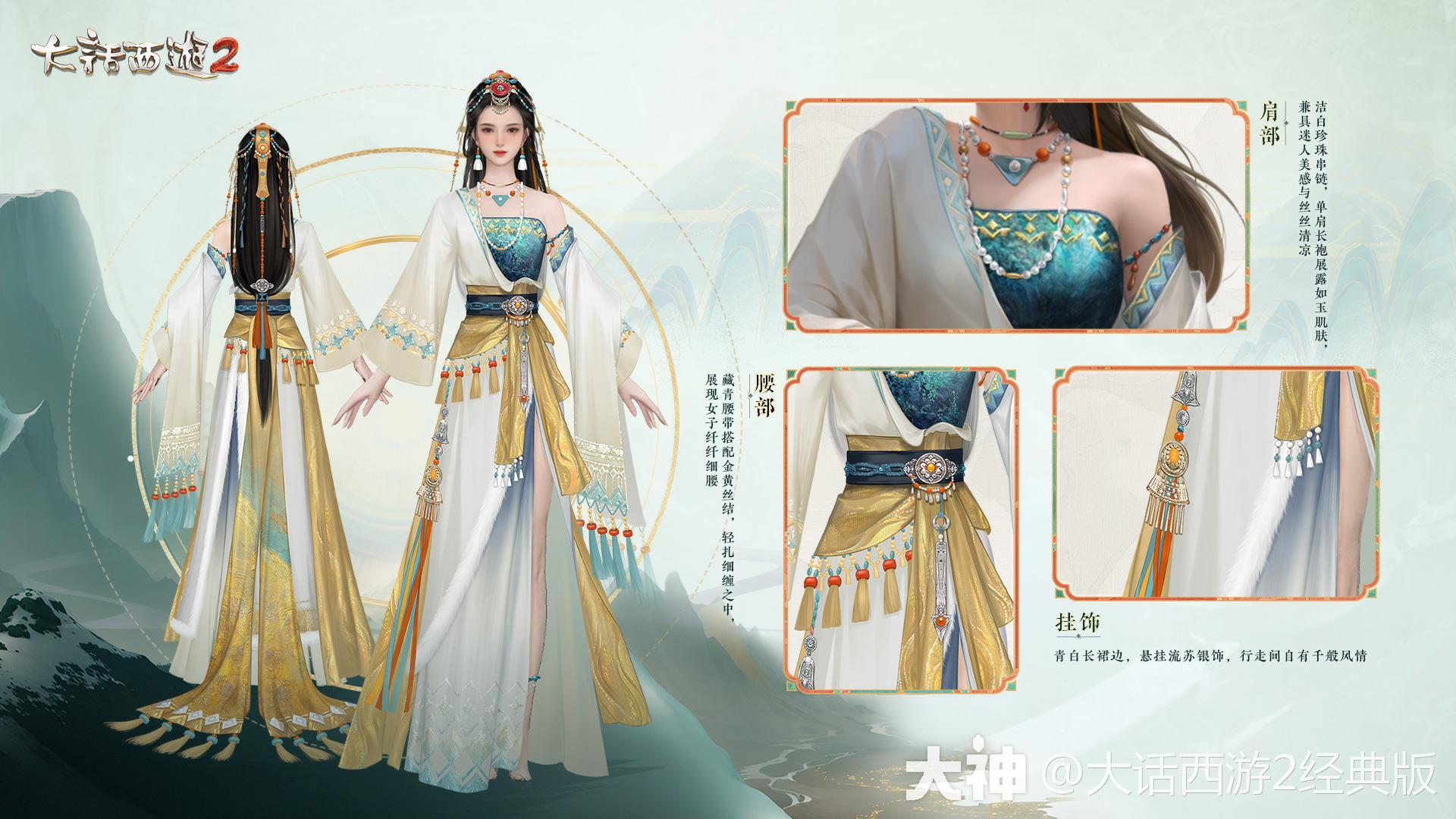 鎏金宝鉴时装「天颂沐雪」赏析,造型出彩寓意吉祥_大话西游2 | 大神