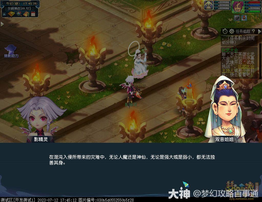 梦幻西游电脑版之故事任务倾世之战主线剧情详解_梦幻西游 | 大神