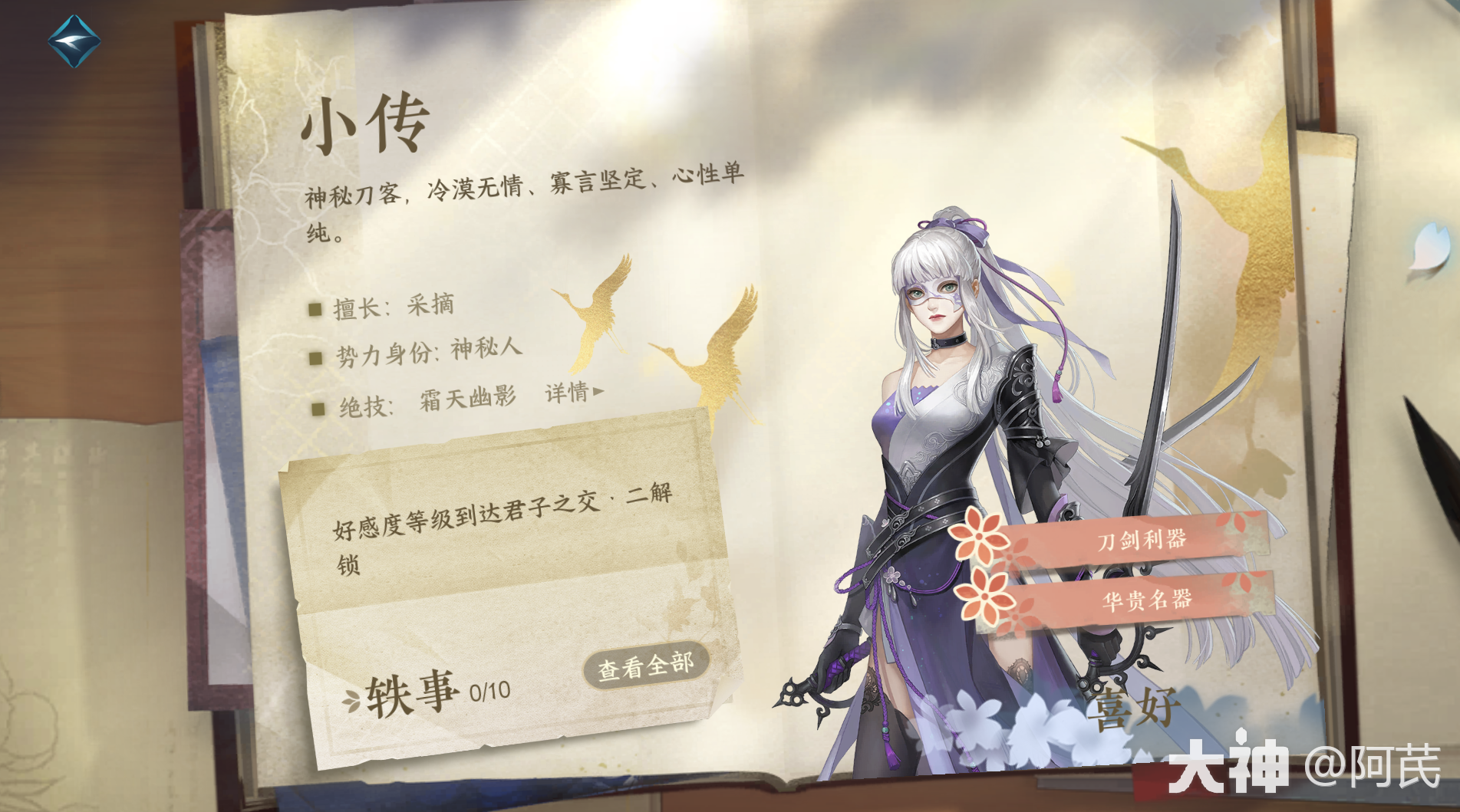 逆水寒手游-好感度玩法细节解析_逆水寒手游 | 大神