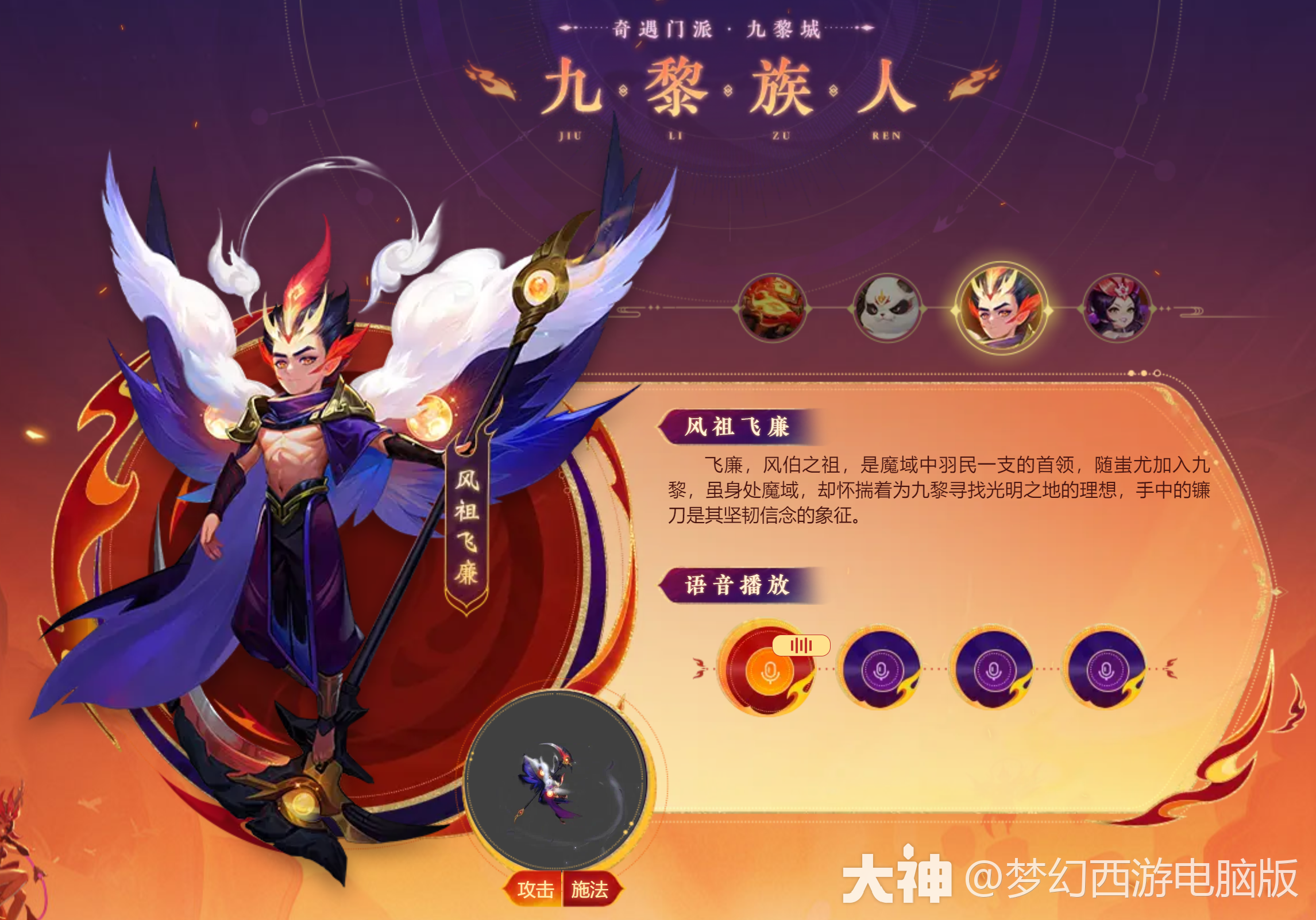 天呐噜！风祖飞廉一家，竟然出了“二五仔”？！_梦幻西游 | 大神
