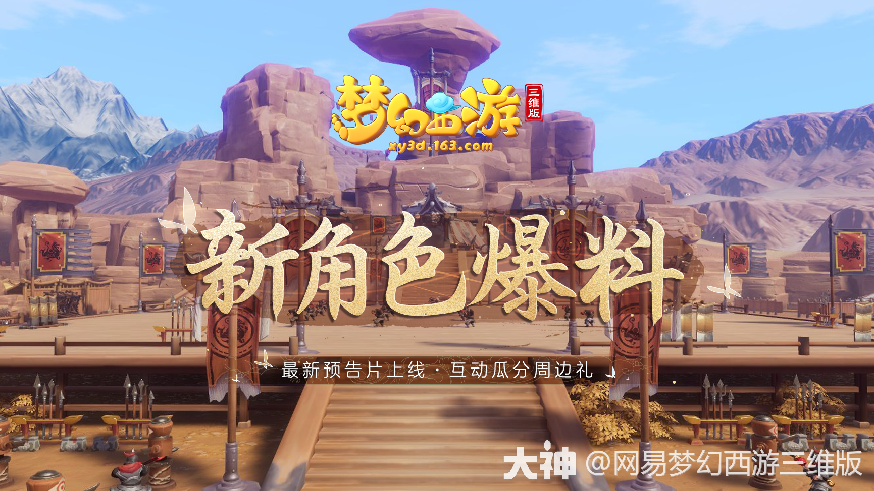 全新主角现身了？速戳了解虎头怪角色档案！_梦幻西游三维版 | 大神