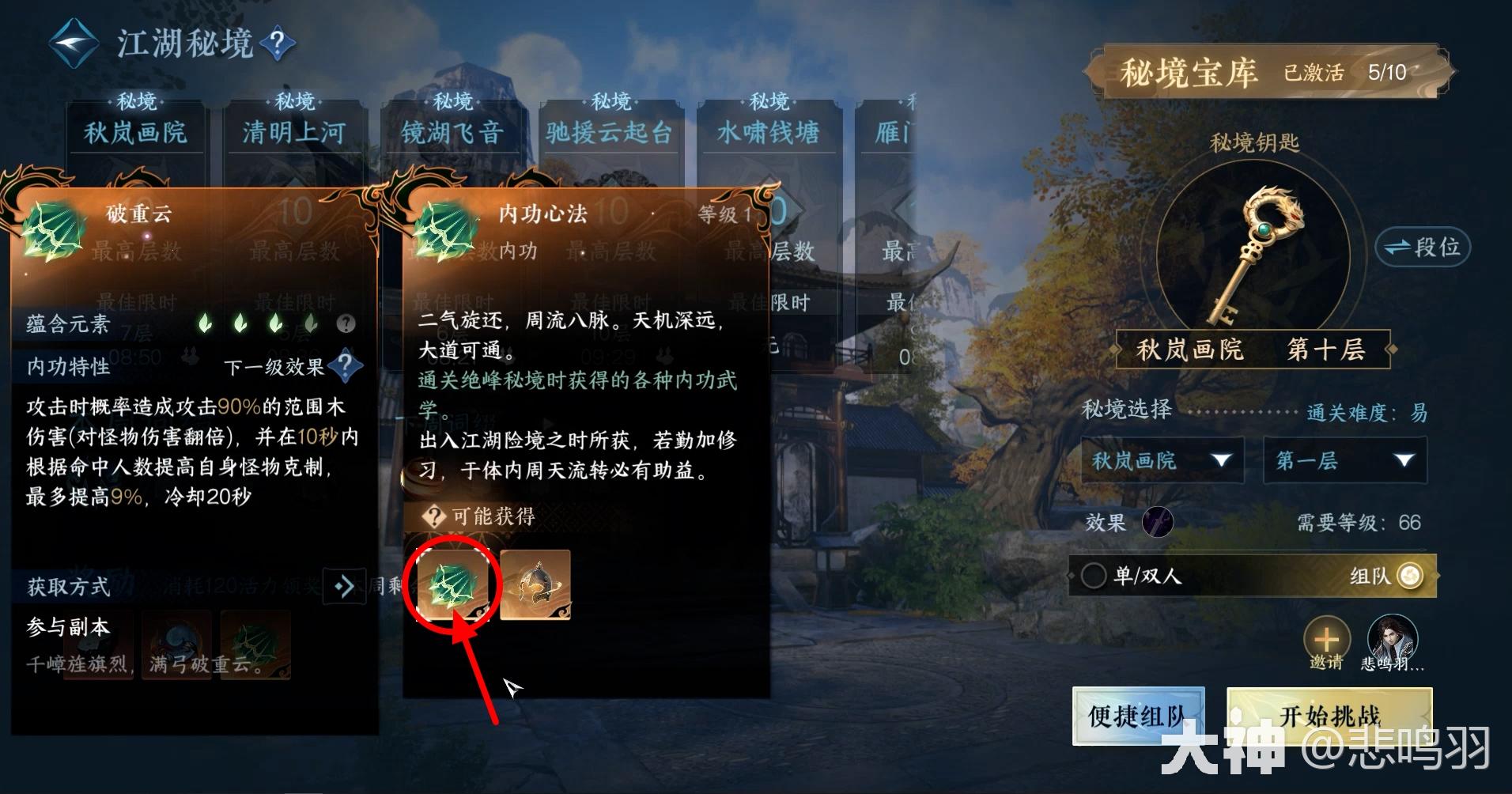 逆水寒手游神相玩家必看！最高提升30%秒伤，秘境内功原来这样用！_逆水寒手游 | 大神
