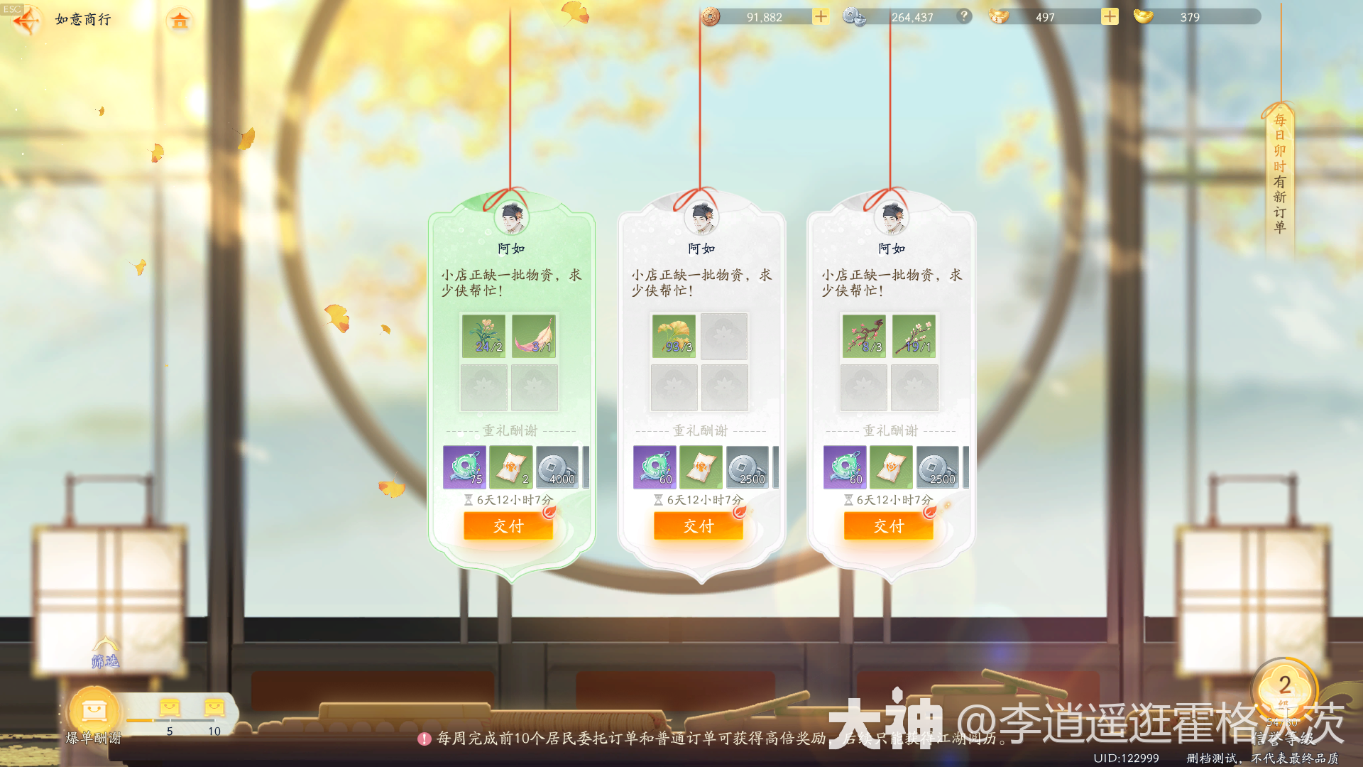 《射雕》如意坊订单任务完成攻略 | wubi_table_convert_dvorak/1.06c_16016.txt at master ...