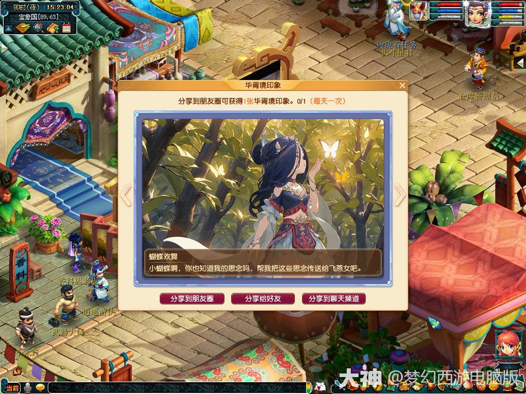 神游华胥境中，探寻奇妙盛景_梦幻西游 | 大神