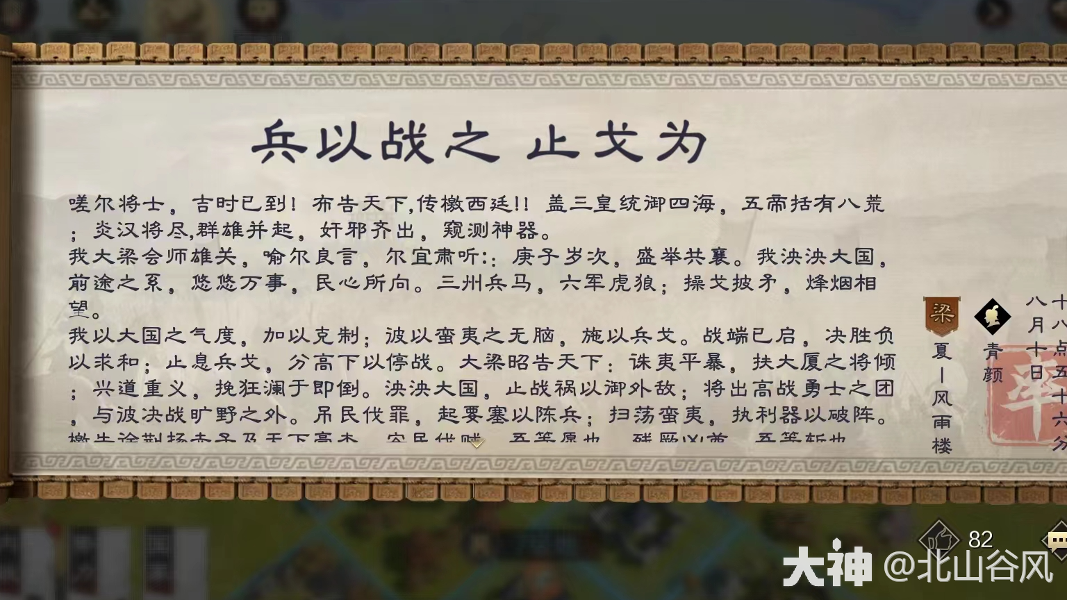 檄文：兵以战之止戈为】_率土之滨 | 大神