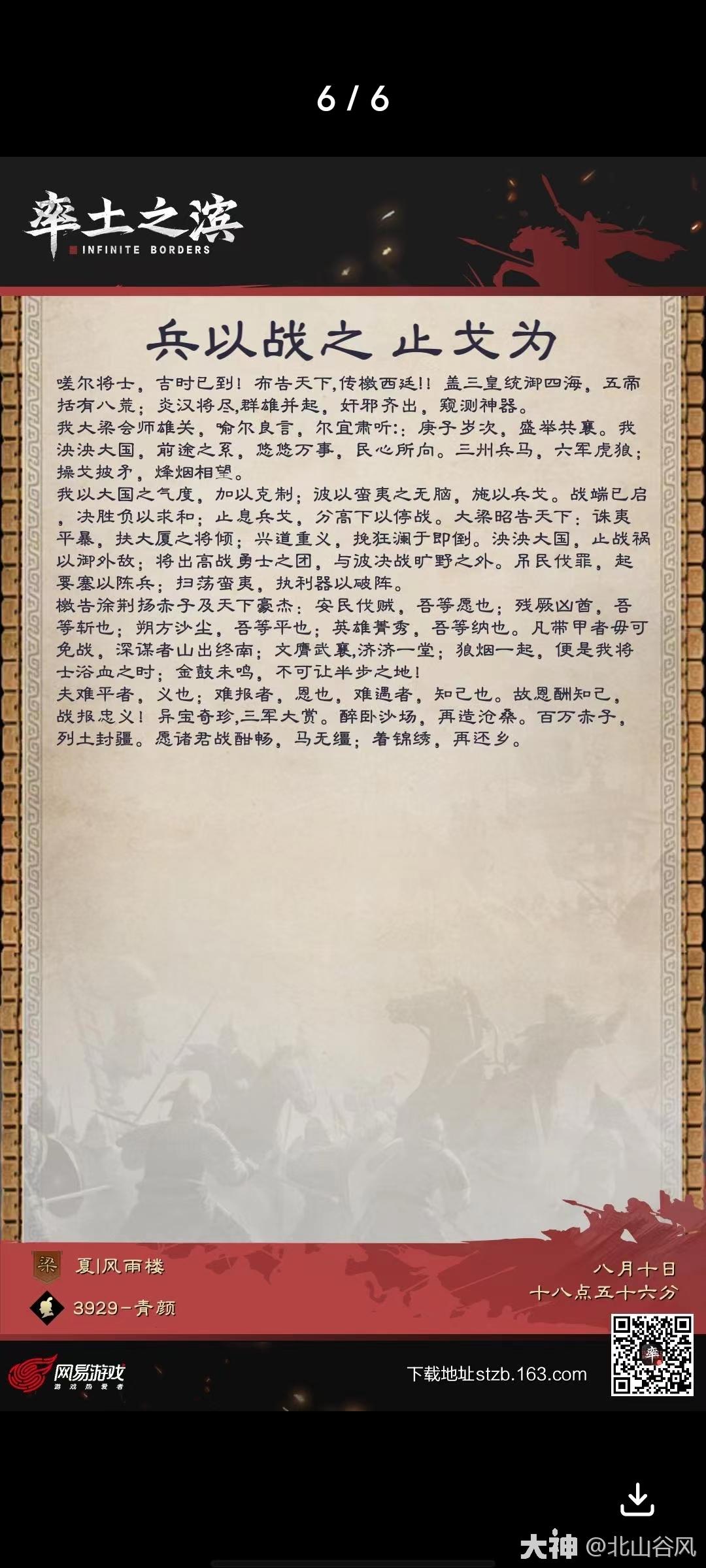 檄文：兵以战之止戈为】_率土之滨 | 大神