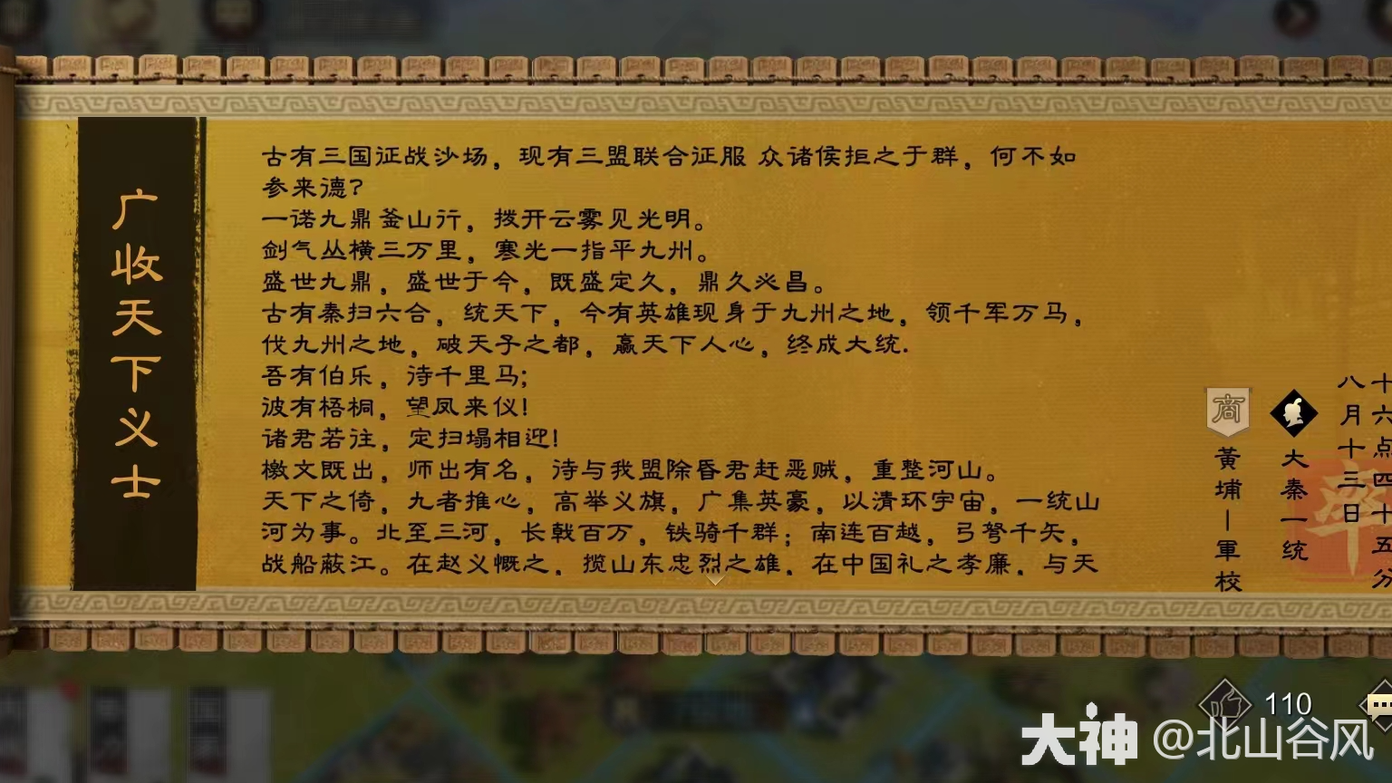 檄文：广收天下义士】_率土之滨 | 大神