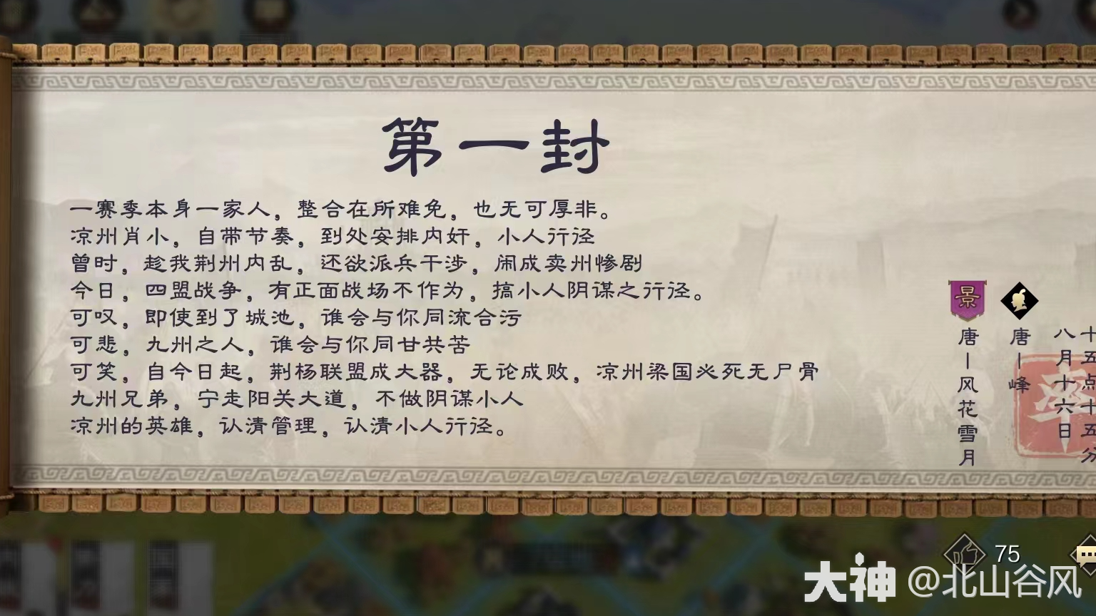 檄文：第一封】_率土之滨 | 大神
