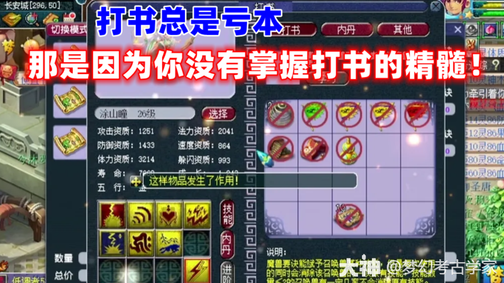 梦幻西游：打书总是亏本，那是因为你没有掌握打书的精髓！_梦幻西游 | 大神