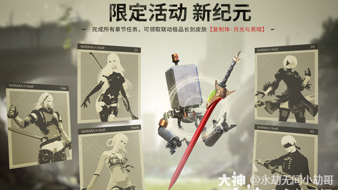 尼尔联动第二弹！A2、凯妮、尼尔即将加入战斗！_永劫无间端游 | 大神