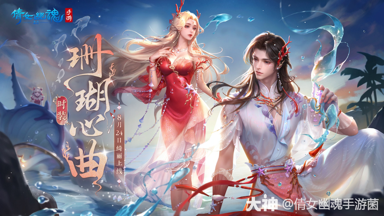 战狂降临！新大区首服今日开启，8月版本震撼发布！_倩女幽魂手游 | 大神