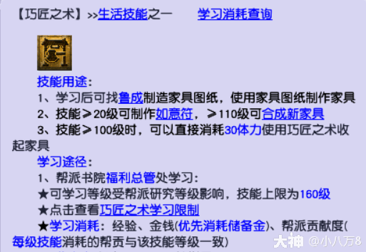 盘点能保点卡的生活技能_梦幻西游 | 大神