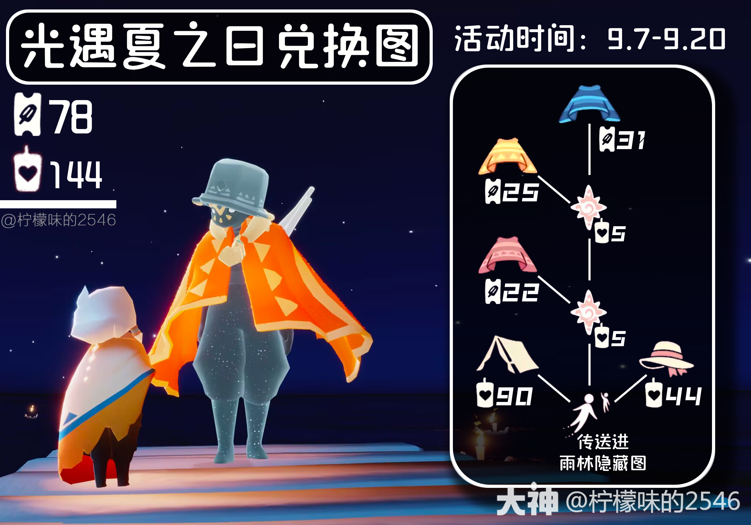 光遇夏之日代币位置获取攻略_光·遇 | 大神