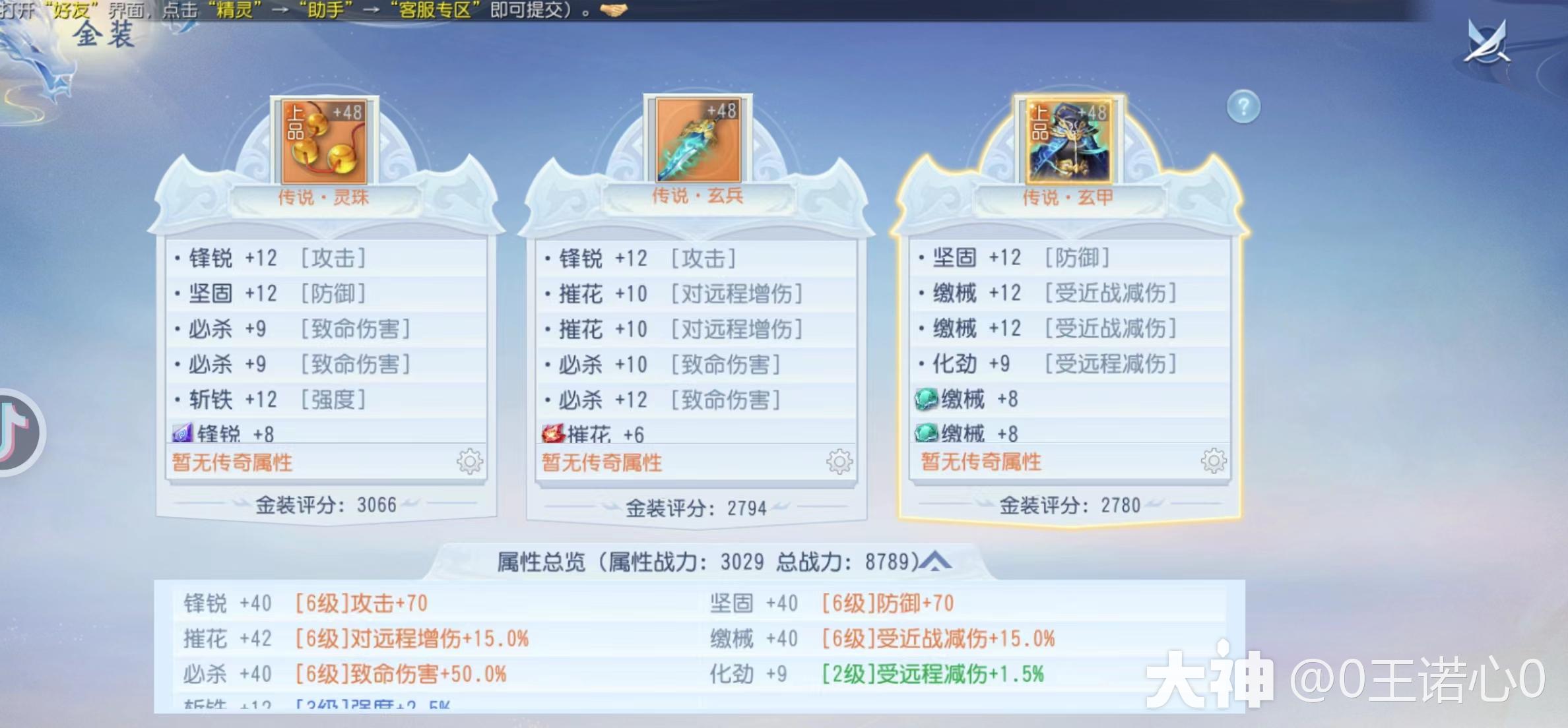 老王谈攻略】金装防御类除了防御最具性价比的属性是哪个？_大唐无双手游 | 大神