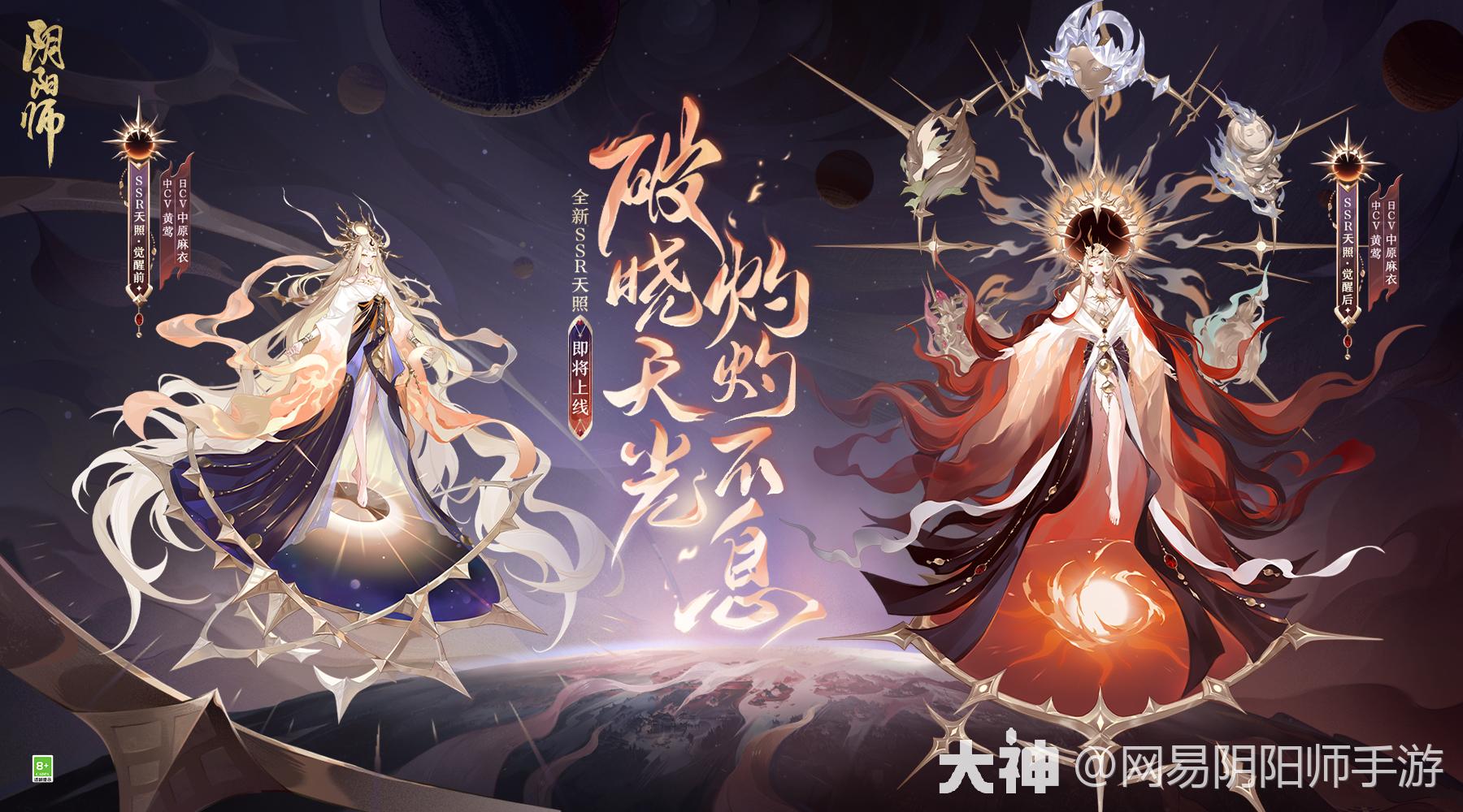 天照式神鉴赏_阴阳师 | 大神