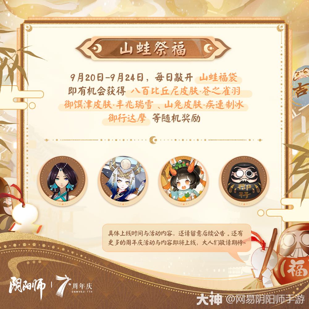 ☆周年共贺活动放送☆_阴阳师 | 大神