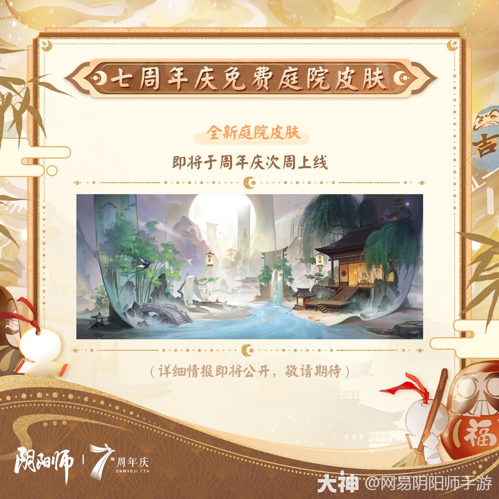 ☆周年共贺活动放送☆_阴阳师 | 大神