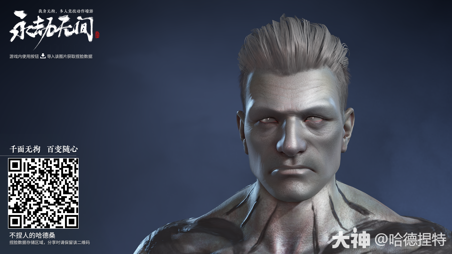 永劫无间捏脸站,特木尔捏脸特木尔捏脸:钢力士不太像_永劫无间 | 大神