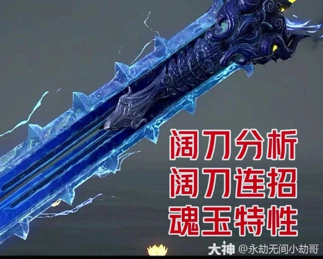 武器进阶课 | 学会阔刀，伤害嘎嘎高！_永劫无间端游 | 大神