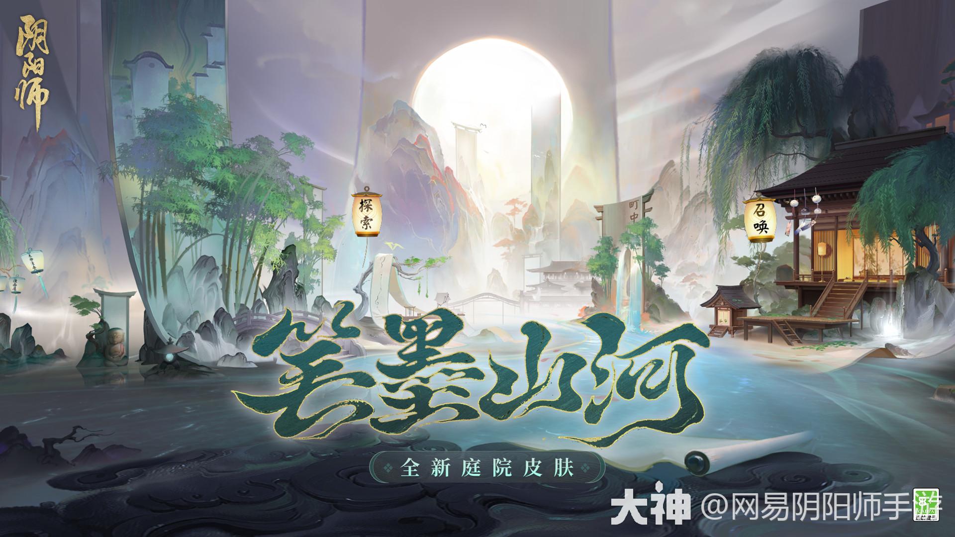 全新庭院皮肤情报_阴阳师 | 大神