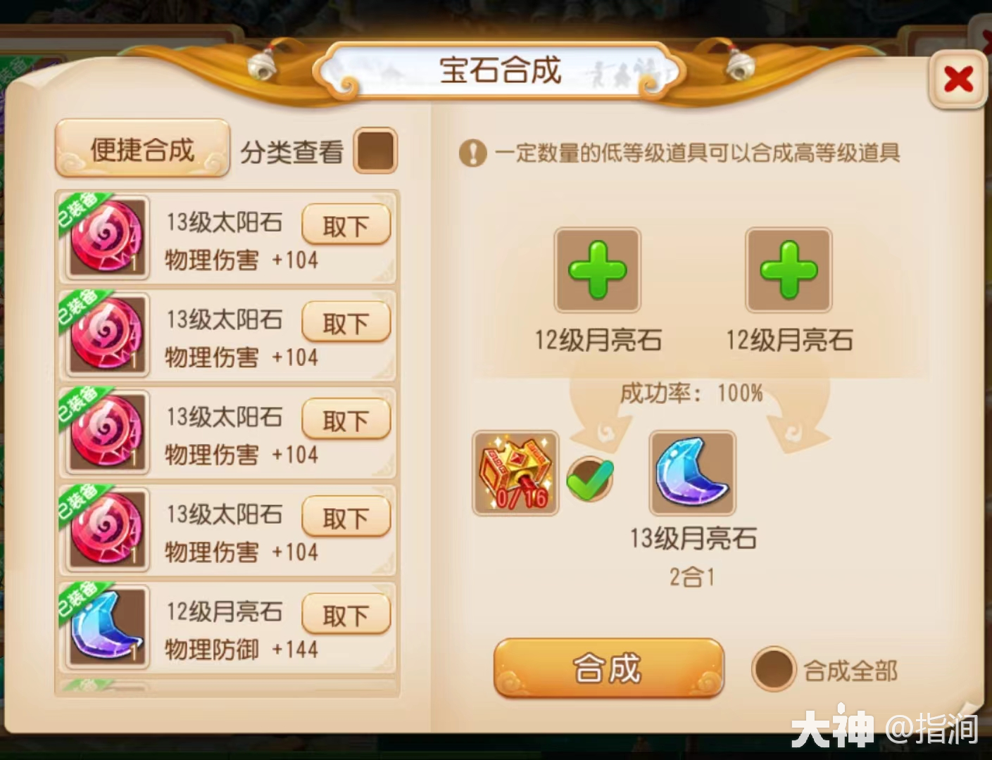 梦幻西游高级宝石合成失败几率(梦幻西游高级宝石合成失败几率怎么算) 第1张