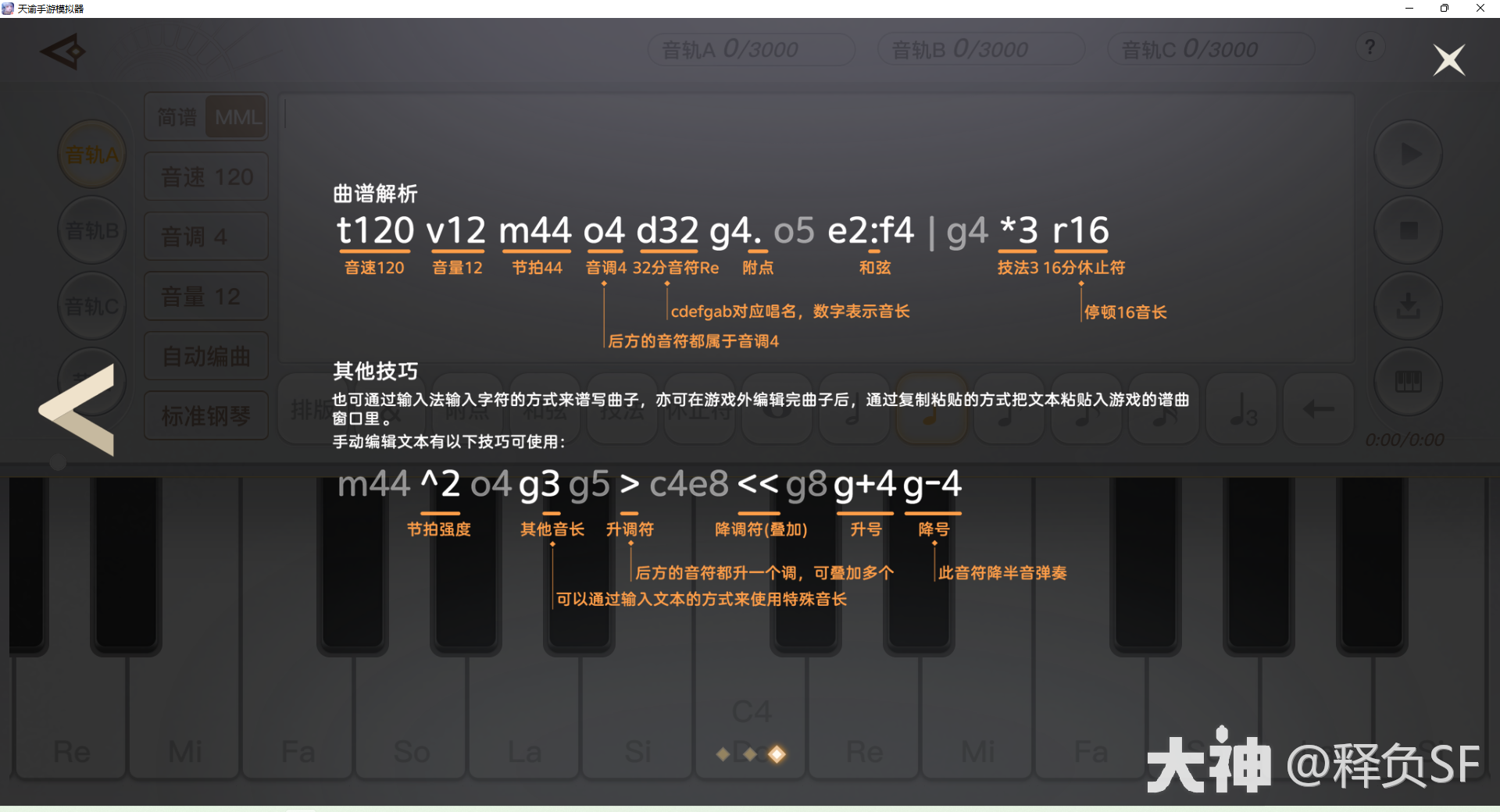 天谕乐师 认识游戏里的谱曲界面（二） 天谕手游 大神