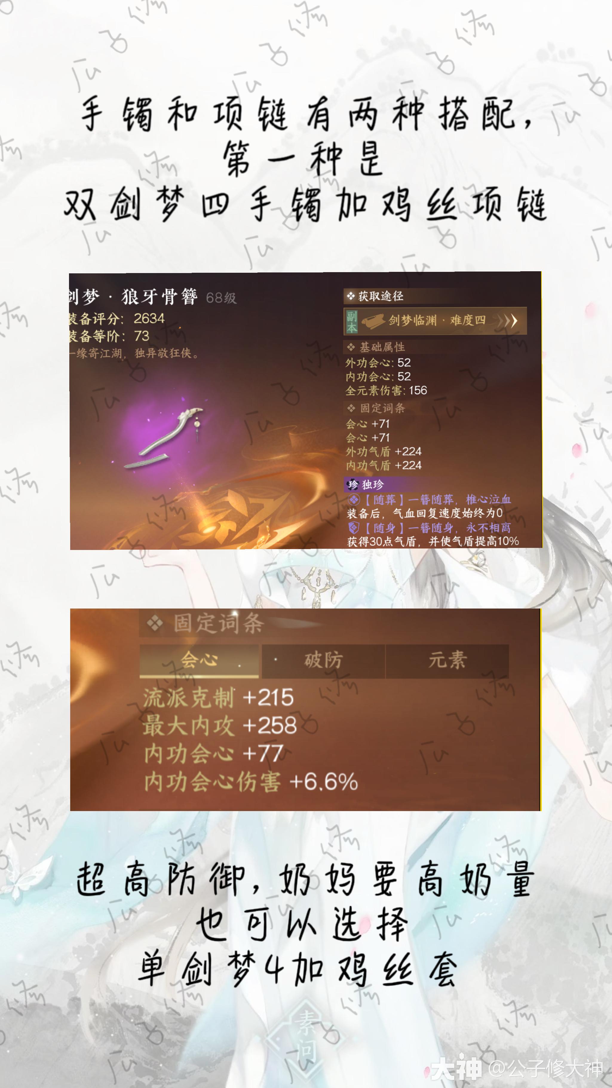 逆水寒手游素问铁衣pvp毕业装备