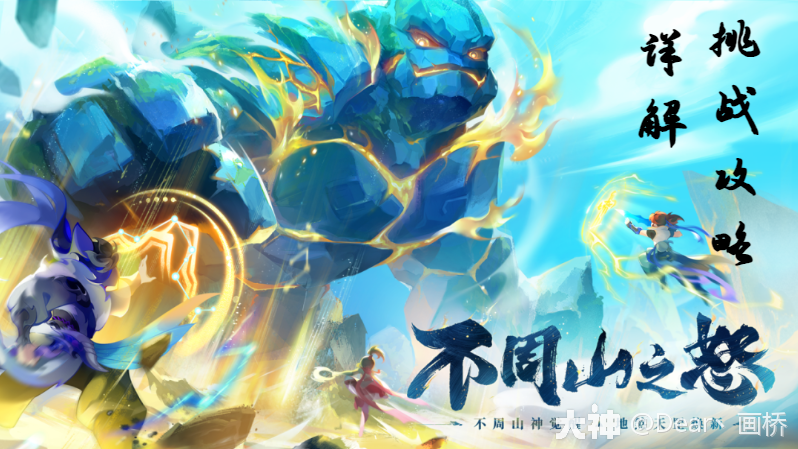 新版不周山详解汇总篇（更新于20231018）_梦幻西游手游 | 大神