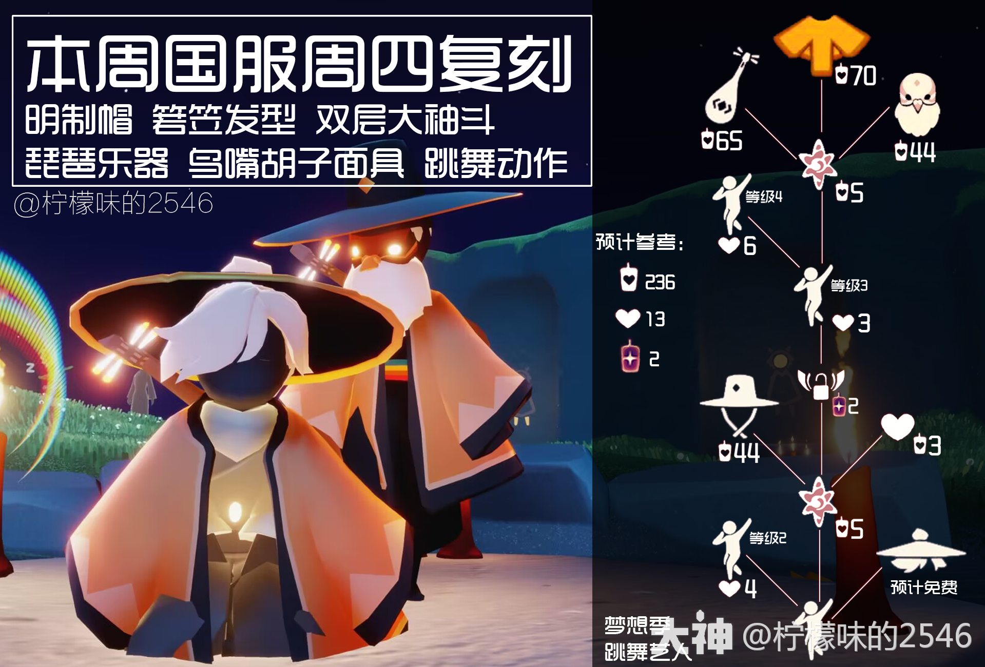 光遇复刻】箬笠！道袍兑换图来了！_光·遇 | 大神