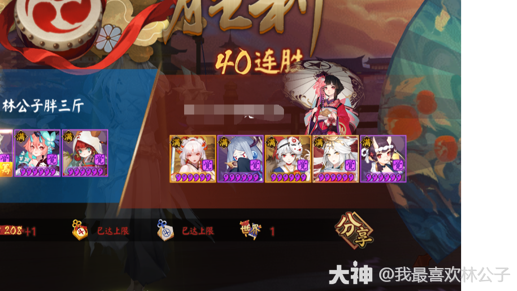 神代终局（伪神攻略）_阴阳师 | 大神