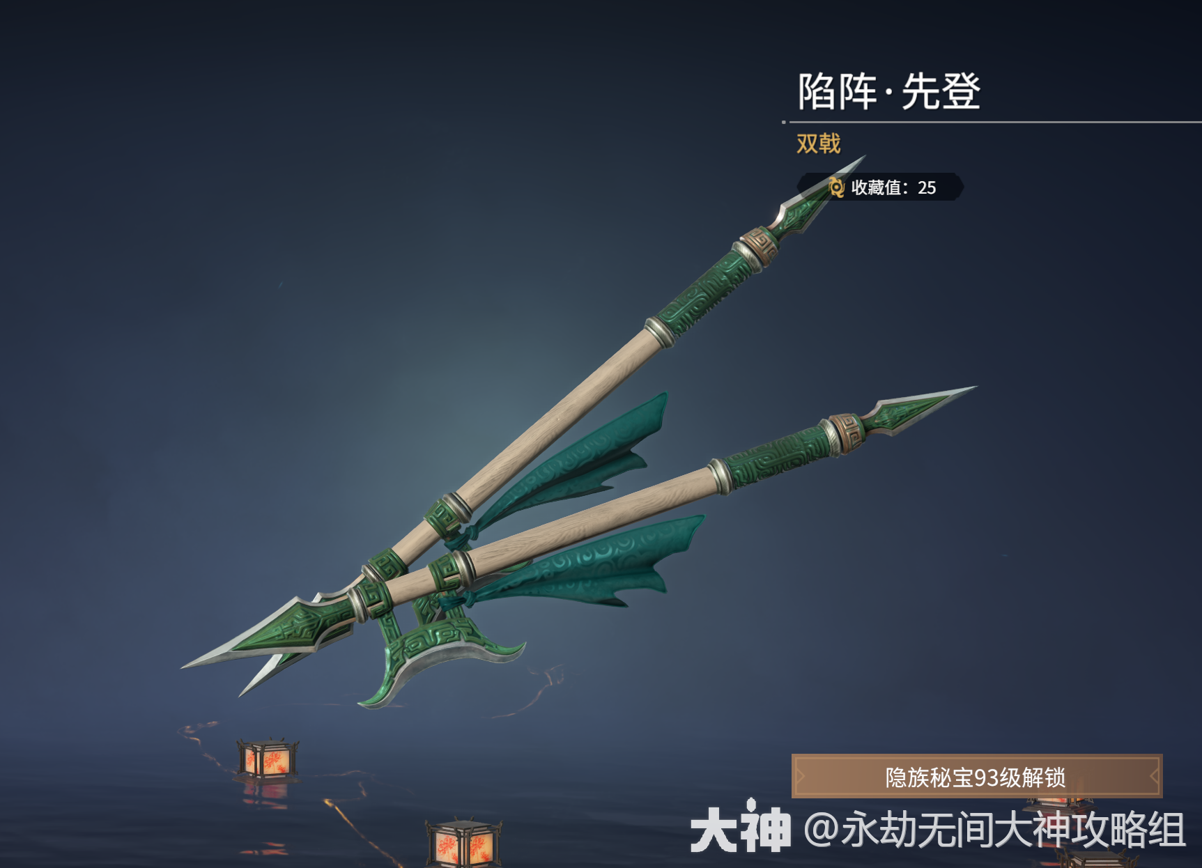 双戟图鉴——武器皮肤