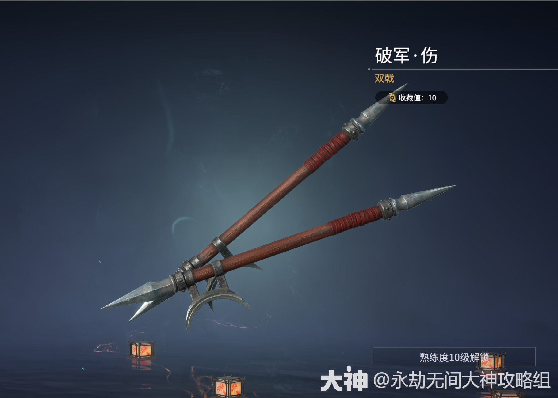 双戟图鉴——武器皮肤_永劫无间端游 | 大神
