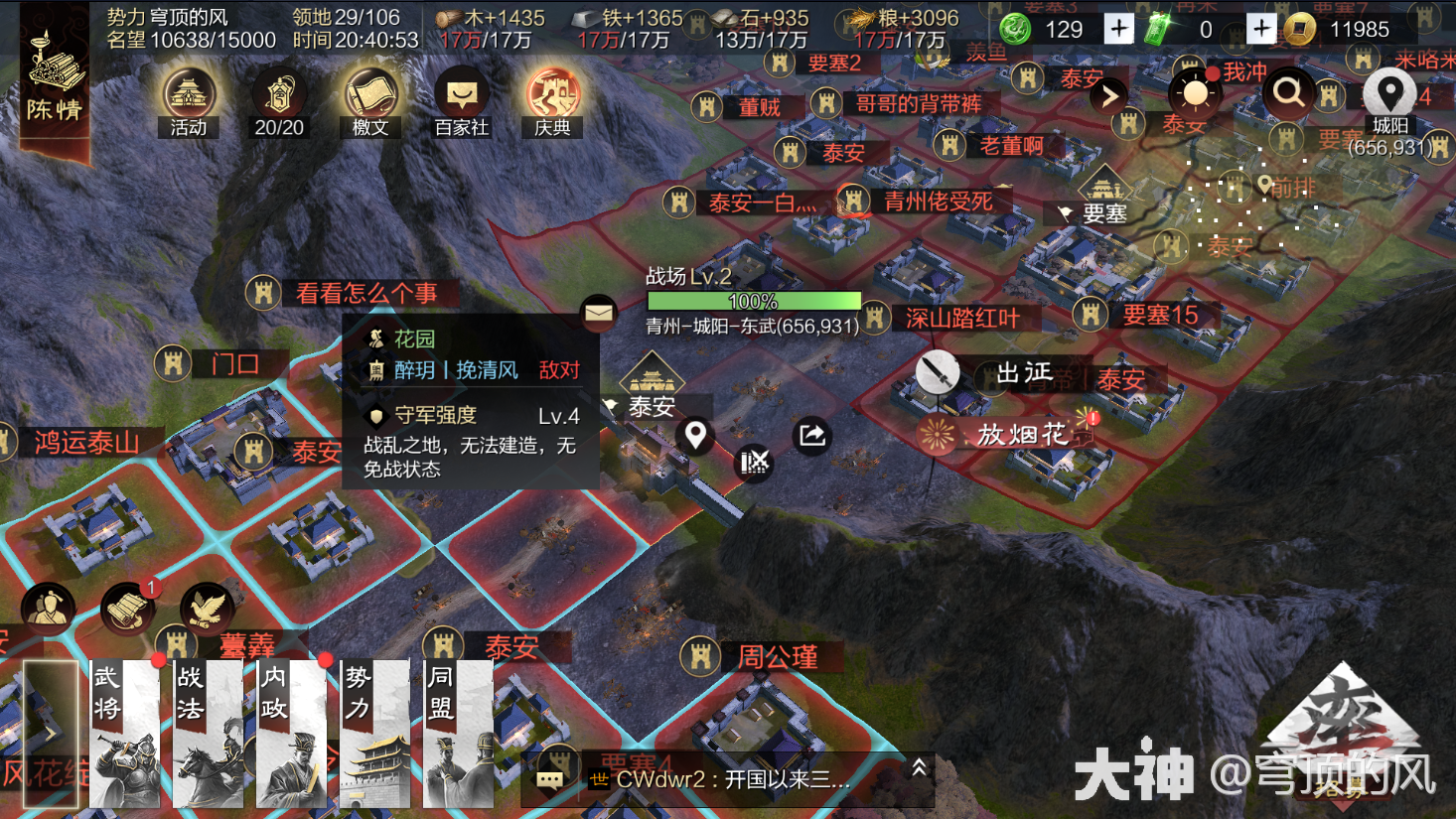 4124第二十二章【司隶各关口动态一览，醉玥兵临风花国都】_率土之滨 | 大神