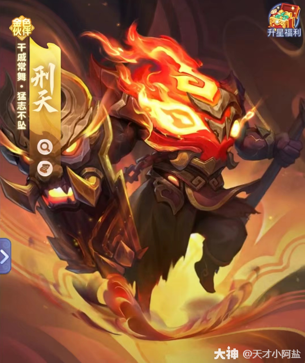 金色伙伴：刑天 技能解析&使用指南_梦幻西游网页版 | 大神