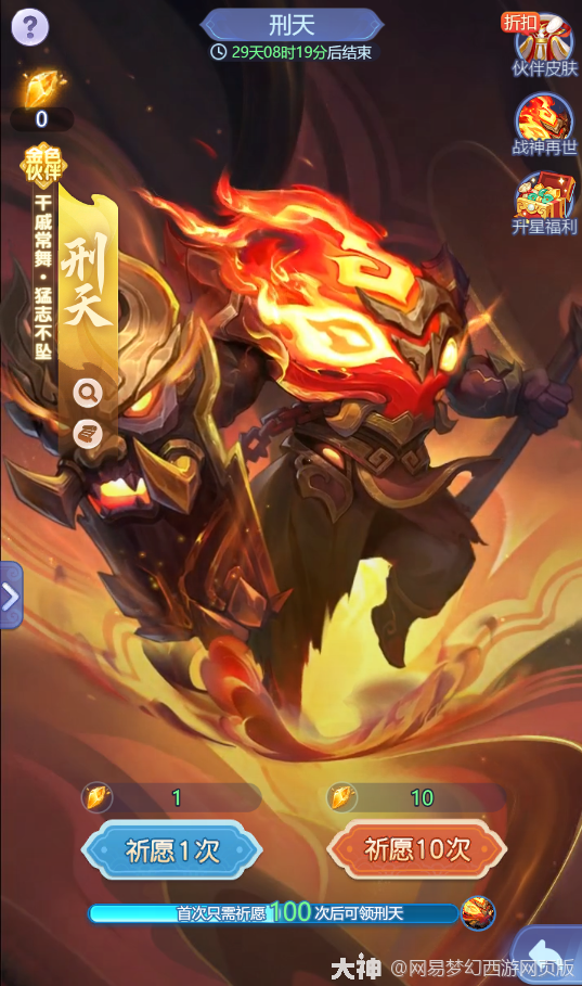 伙伴详解 | 金色伙伴“刑天”出场！技能详解一览~_梦幻西游网页版 | 大神