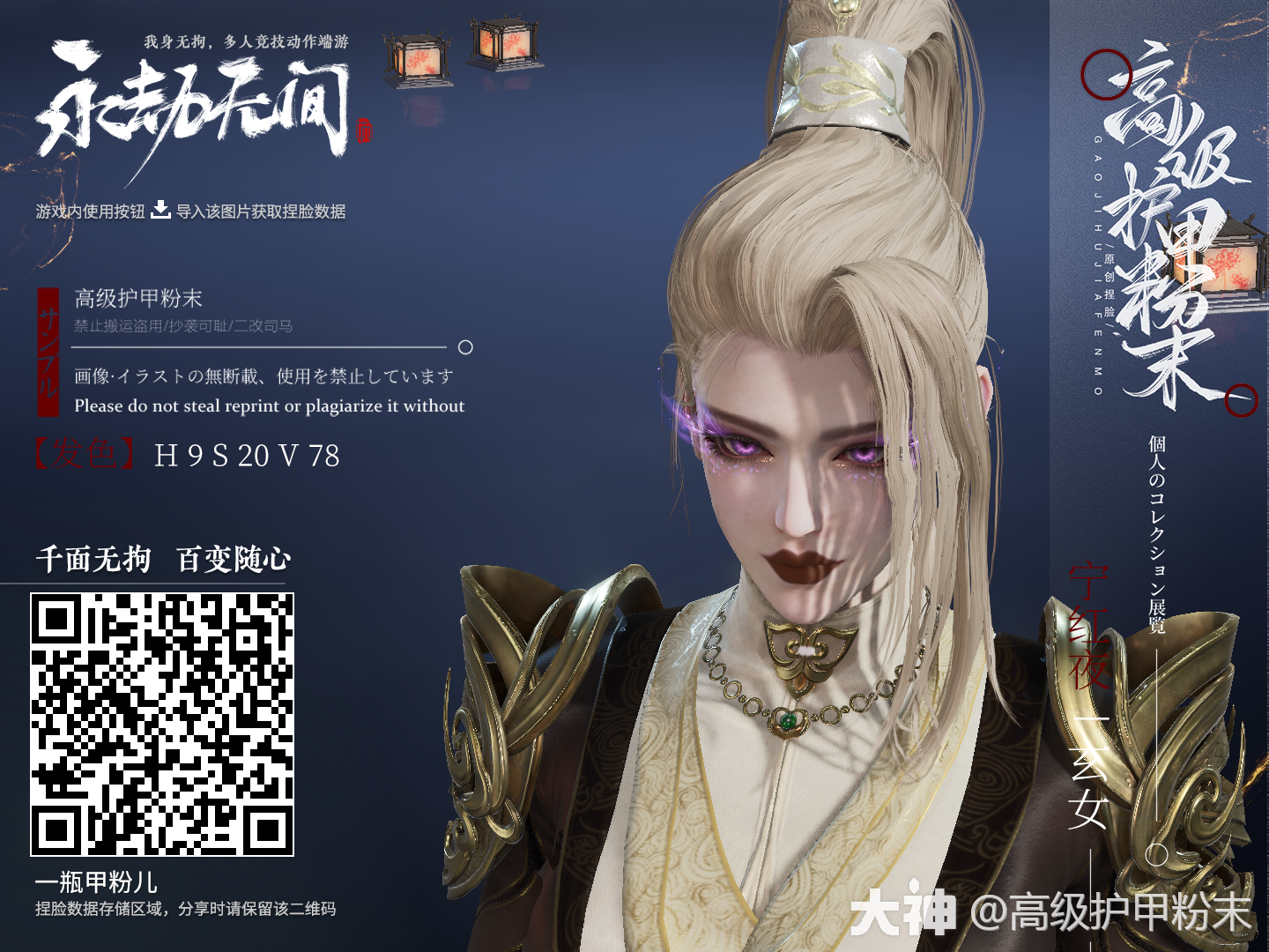 宁红夜捏脸】玄女发型/缥缈时装/初代玄女永劫无间捏脸站_永劫无间端游 | 大神