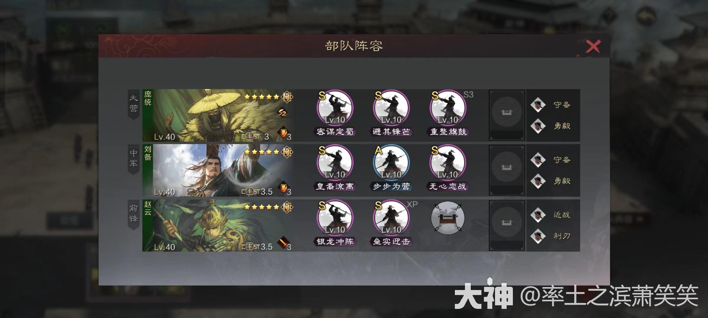 庞统蜀步--庞统 刘备 赵云 庞统蜀步--庞统 刘备 赵云