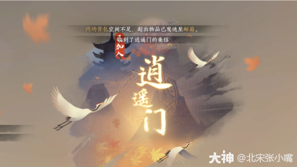 逍遥门合集：加入逍遥门教程+南华经获取，双人【过分逍遥】动作！_逆水寒手游 | 大神