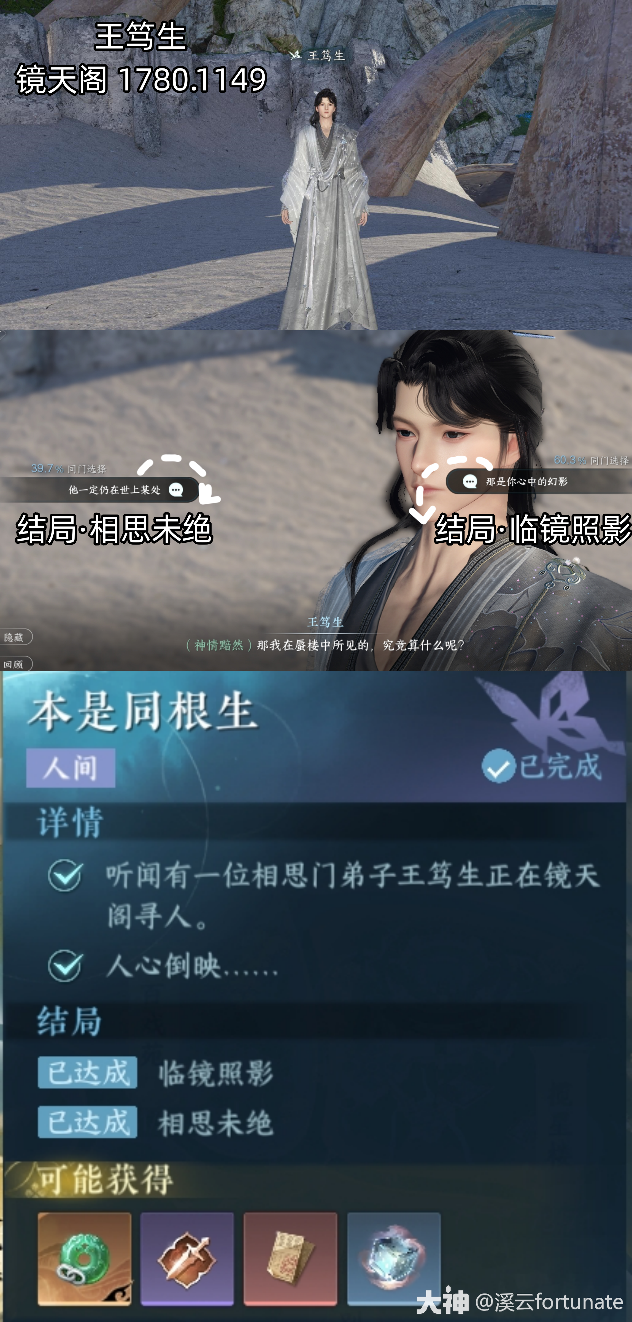 镜天阁·揽星楼】人间·本是同根生_来自大神逆水寒手游圈子_溪云