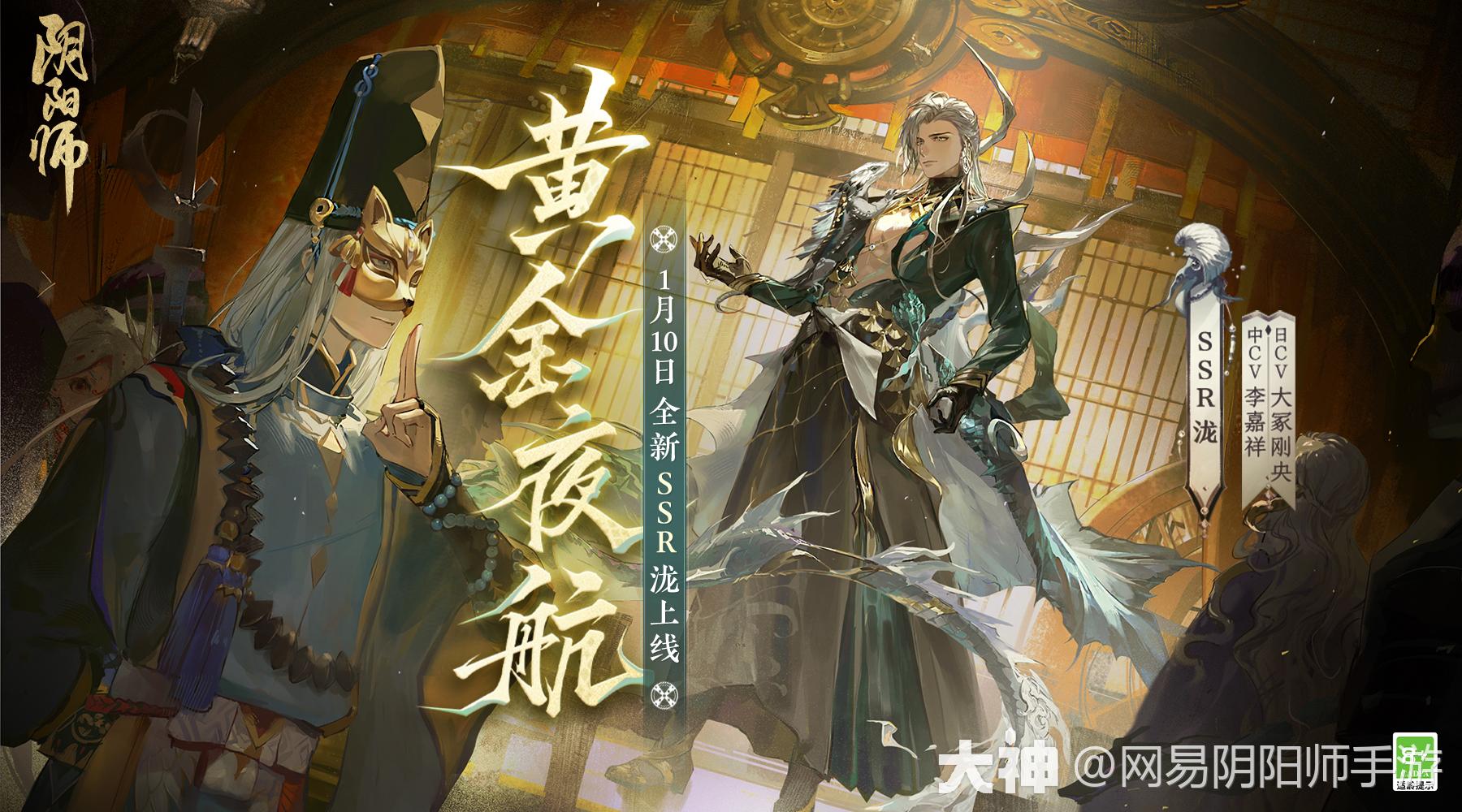 新式神泷 ☆全新SSR阶式神泷降临☆「黄金爪号」金雨洒落_阴阳师 | 大神