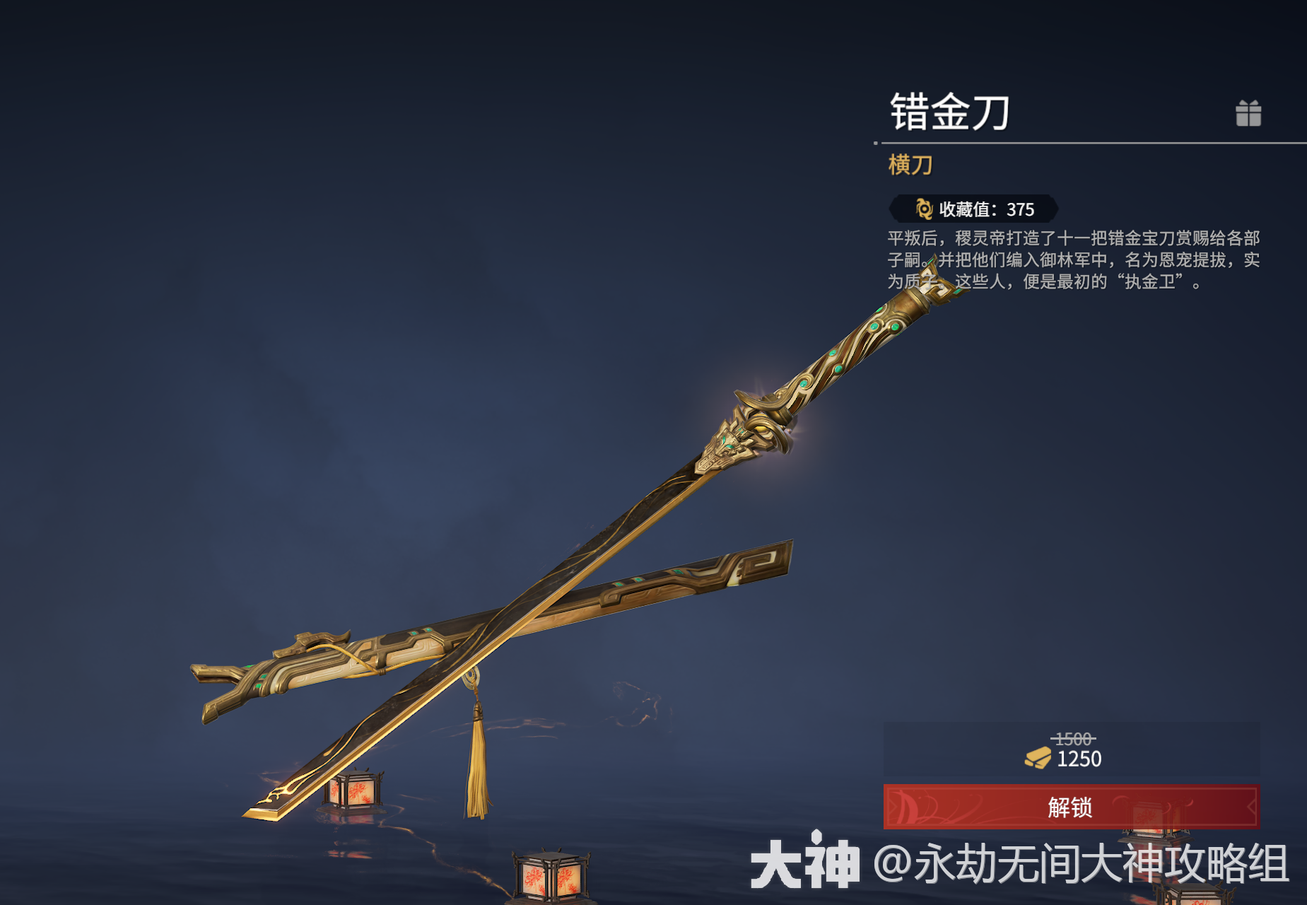 横刀图鉴-武器皮肤_永劫无间端游 | 大神