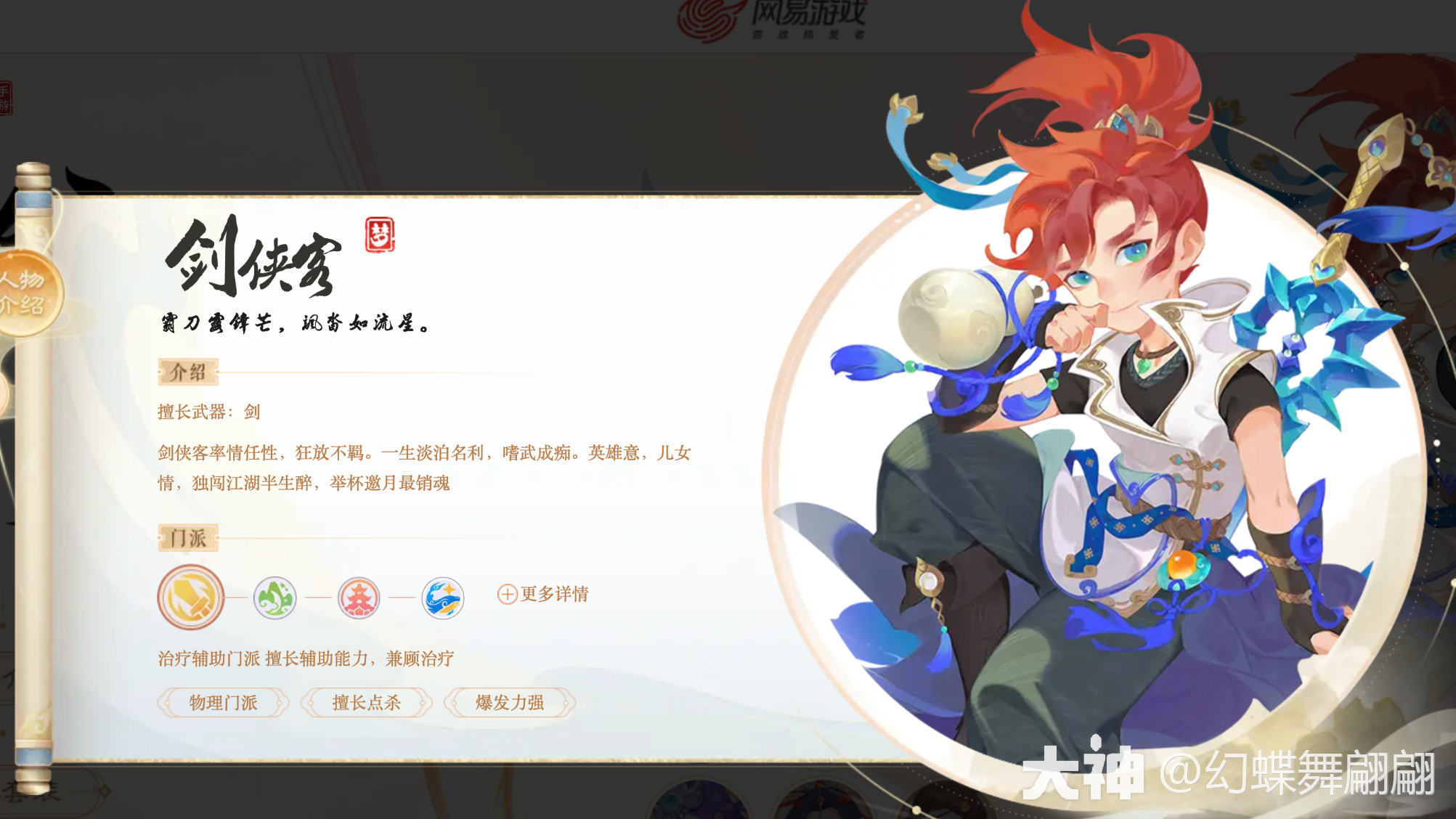 剑侠客双武器效果一览_梦幻西游手游 | 大神