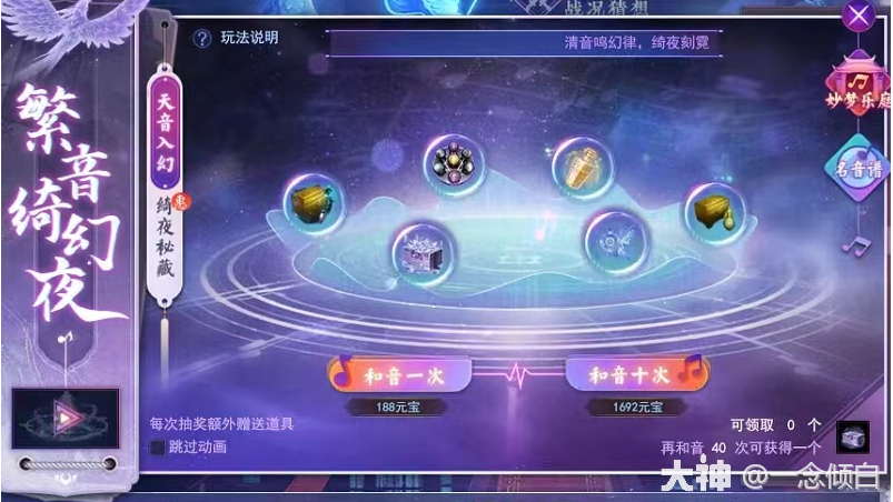 繁音绮幻夜玩法——永久绝技外观、悬饰和饰品如何获得_新倩女幽魂 | 大神