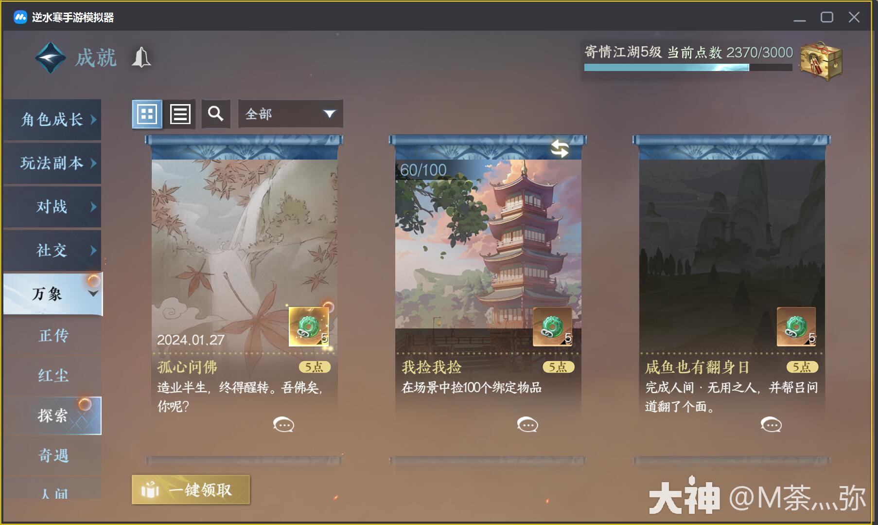 江湖風月集略註取捨 巻下: 明治三十九年・識別番号八二二九六〇