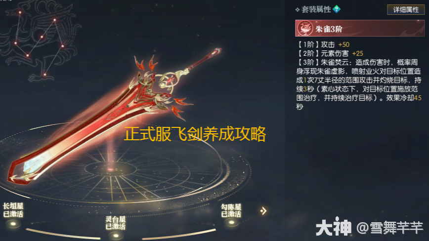 飞剑系统养成升级精炼-正式服更新至2.4日_逆水寒端游 | 大神