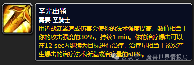 探索赛季最强符文【圣光出鞘】获取攻略图解_魔兽世界 | 大神