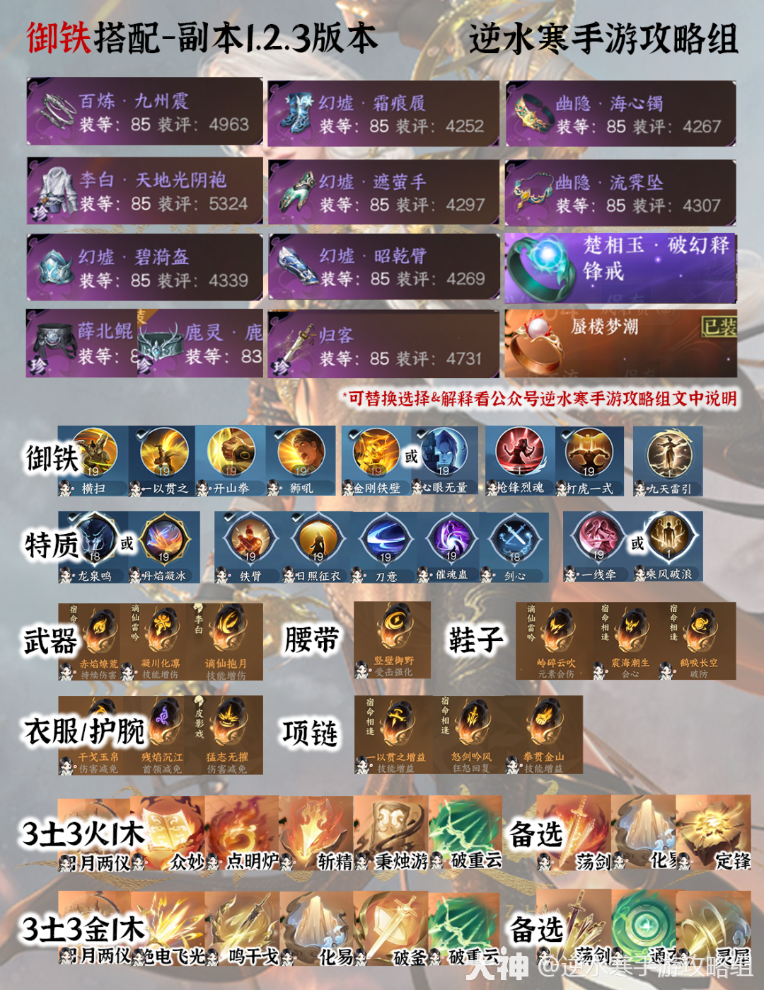 江湖特质看情况选青龙/一线牵/乘风破浪技能:手搓可以换金刚铁壁 乾坤